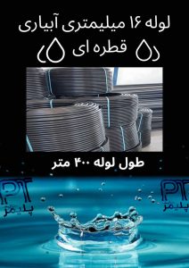 شیر آبریز پلی اتیلن